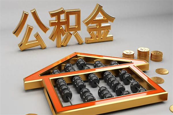 清徐取得不动产证申请公积金贷款（不动产登记证明办理公积金贷款）