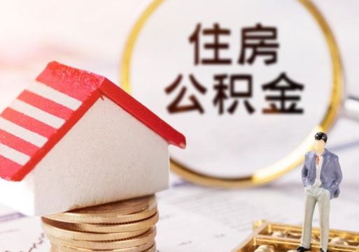 清徐公积金封存微信怎么提取出来（公积金封存怎么在微信提取多久到账）