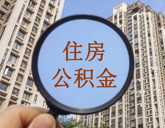清徐公积金封存微信怎么提取出来（公积金封存怎么在微信提取多久到账）