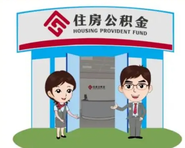 清徐长沙公积金提取代办（长沙公积金提取代办要多久）